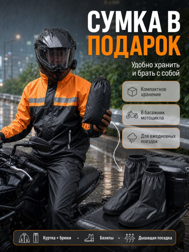 Дождевик #1