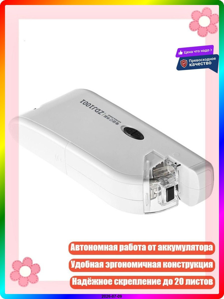  Степлер #1