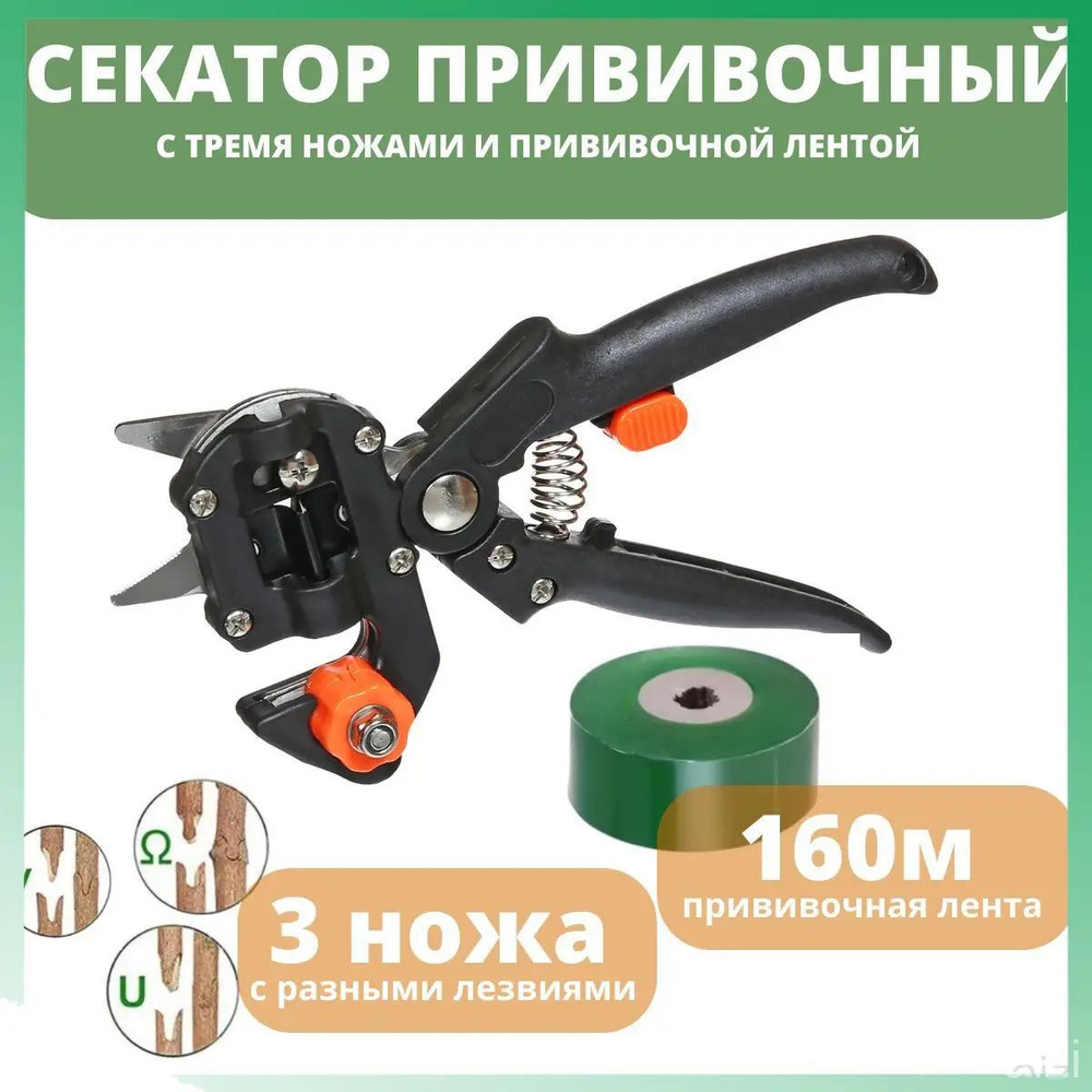 Секатор #1