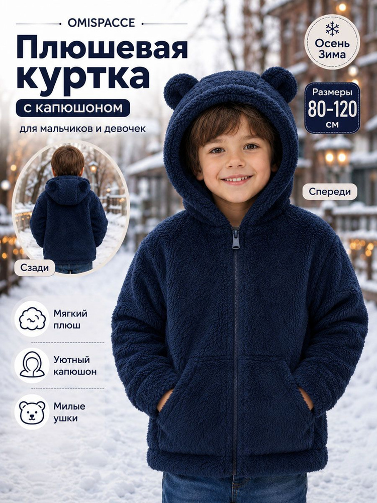 Куртка OMISPACCE #1