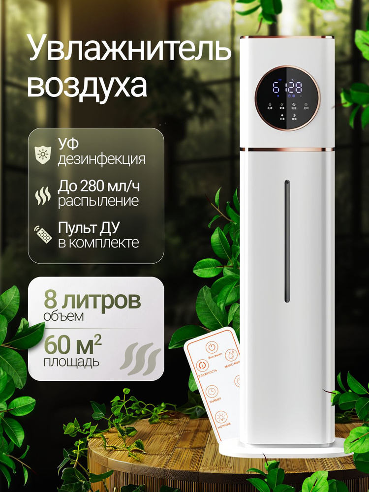 Увлажнитель воздуха напольный; Ультразвуковой #1