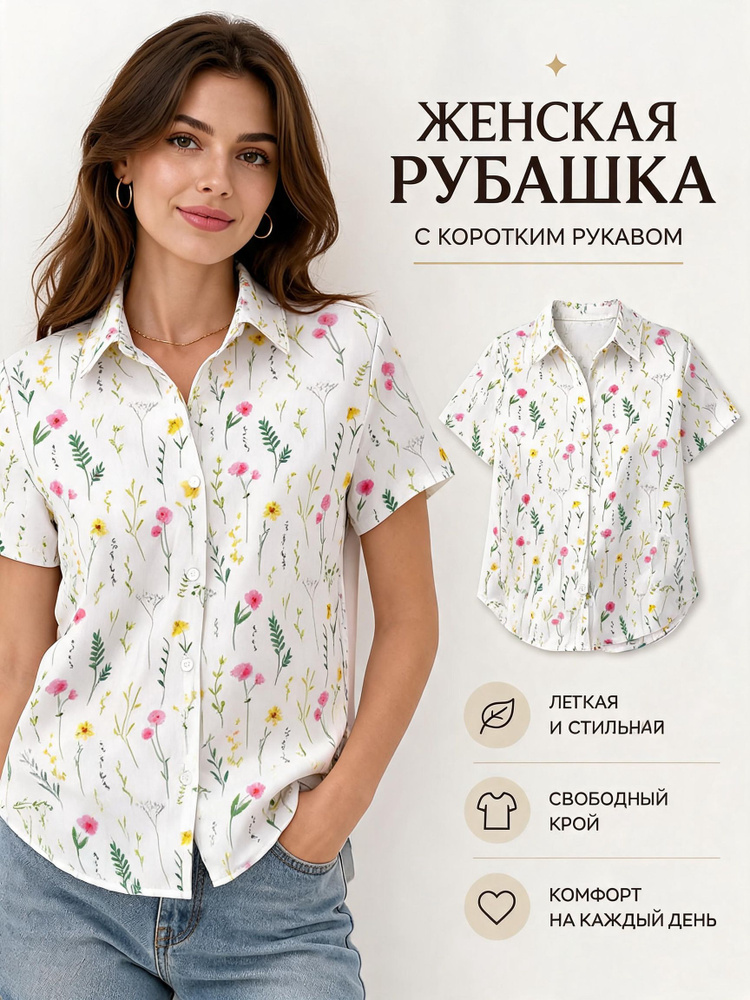 Рубашка #1