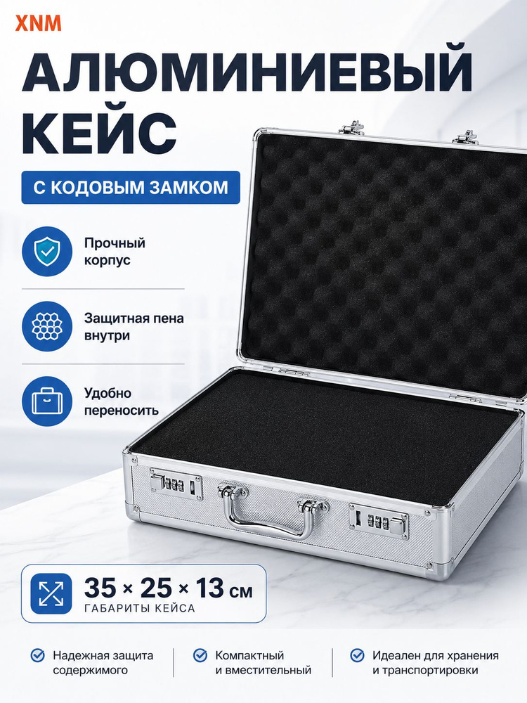 Кейс ударопрочный #1
