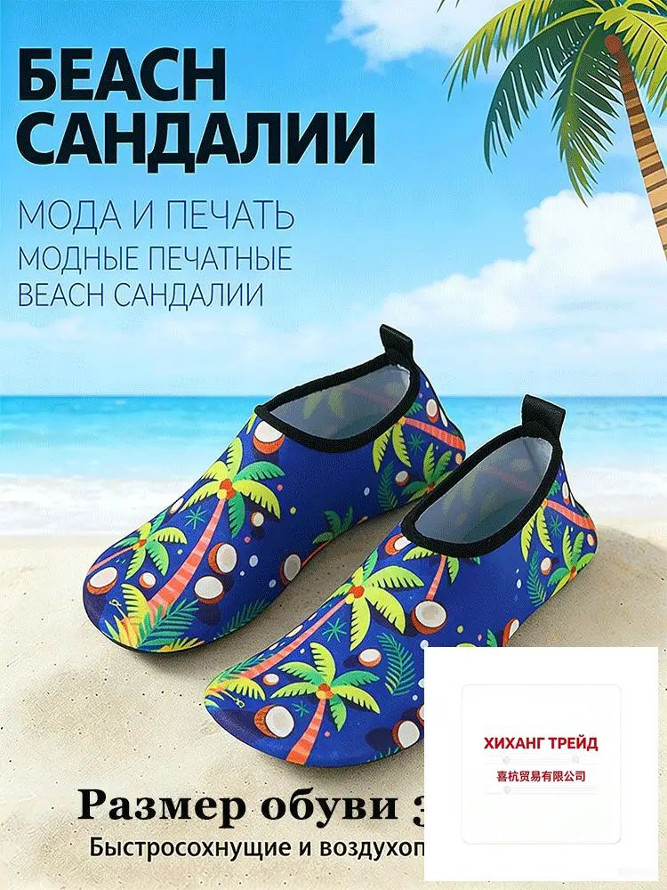 Аквашуз #1