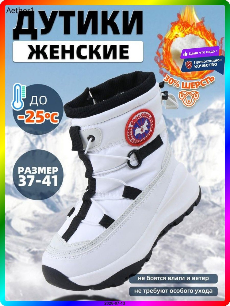 Дутики #1