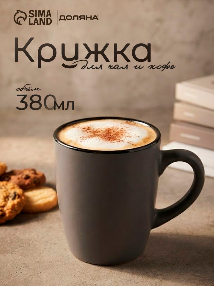 Кружка Доляна "Ваниль", объем 350 мл, цвет серый, чашка для чая #1