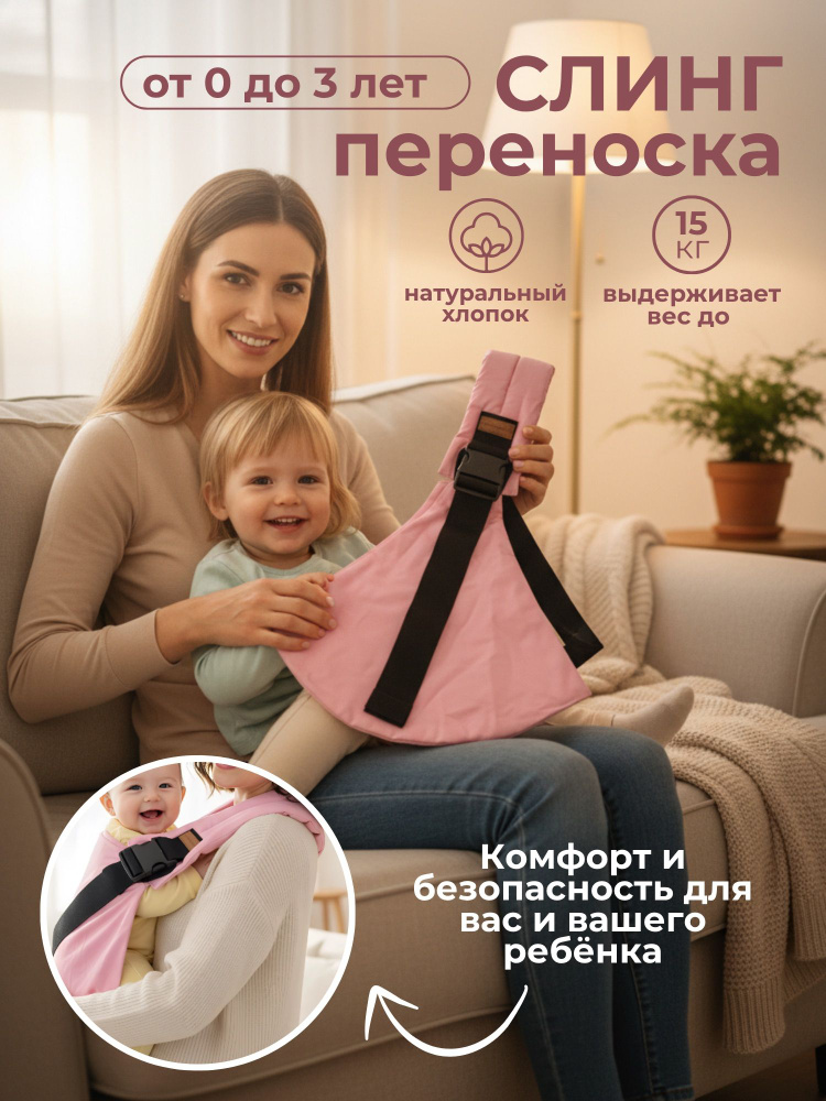 Переноска слинг для новорожденных без намотки #1