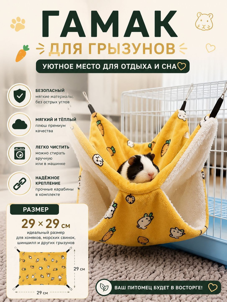 Гамак для крыс и грызунов 29x29 см. Двухъярусный. Для хомяка, белки дегу. Подвесной домик для грызунов, #1