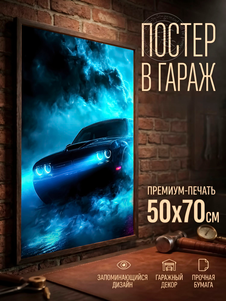 Постер, 70х50 см #1