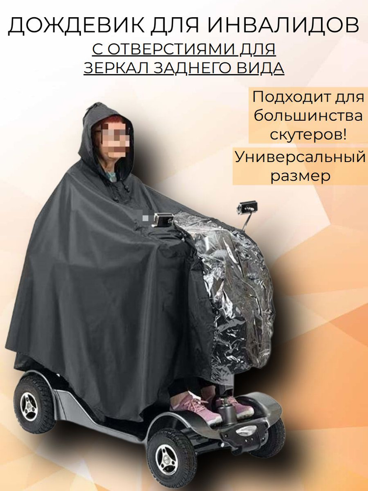 Дождевик #1