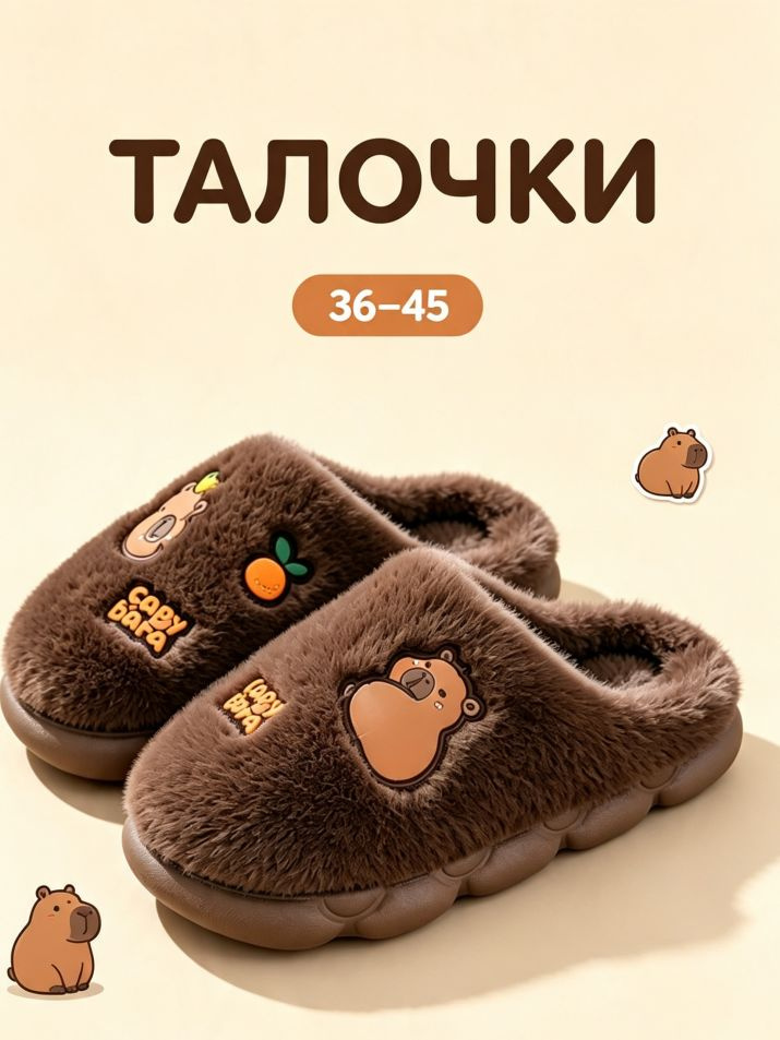 Тапочки #1