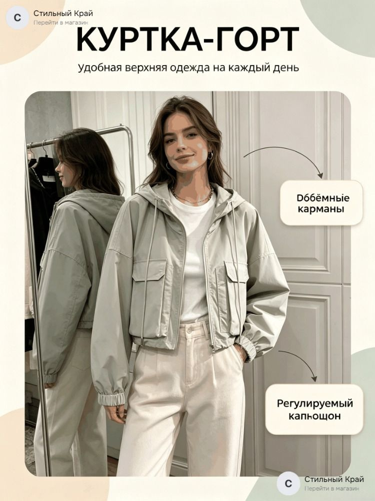 Куртка #1