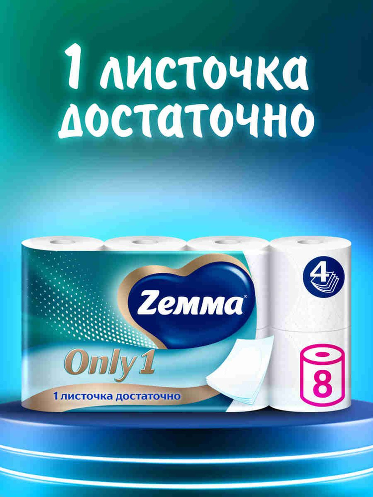 Туалетная бумага Zemma Only1 Без аромата, 4 слоя, 8 рулонов #1