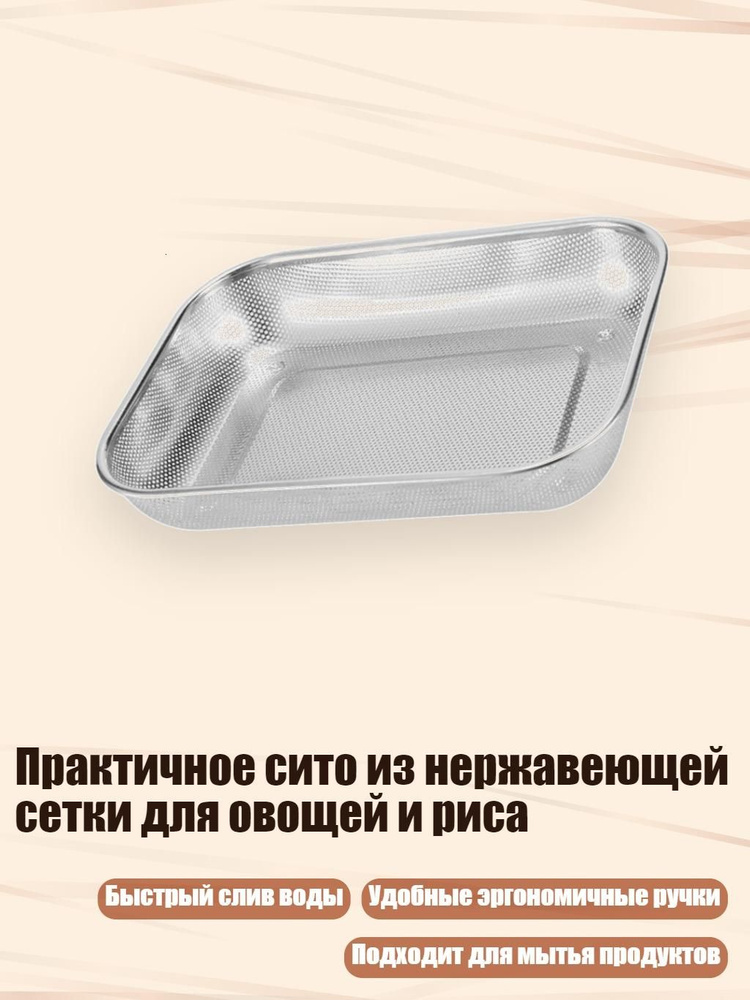 Дуршлаг #1