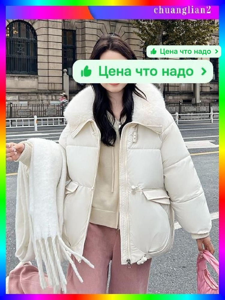 Пуховик #1