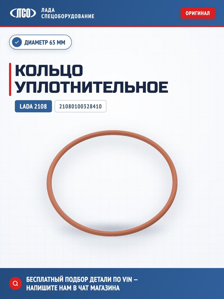 Кольцо уплотнительн. #1
