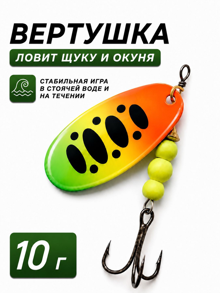 Блесна #1
