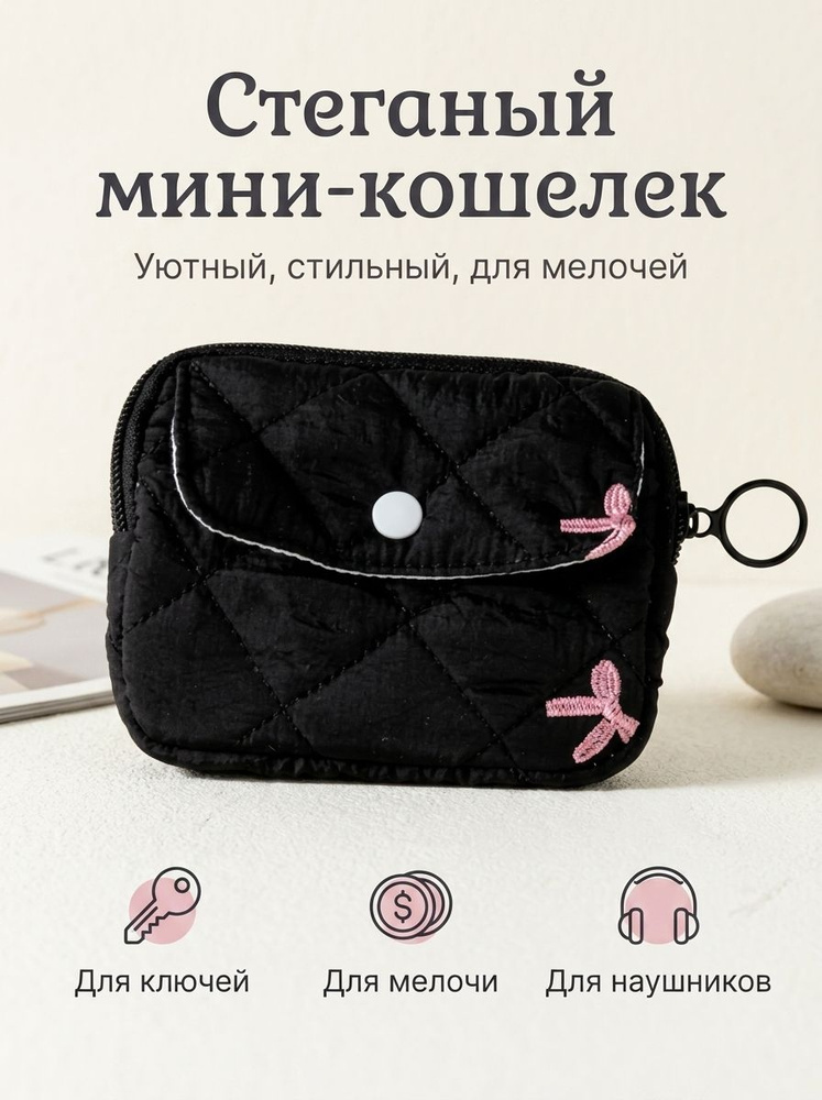 Кошелек #1