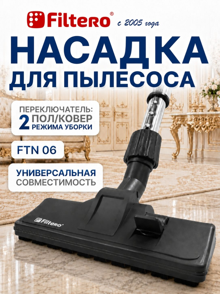 Насадка на пылесосы пол-ковер с колесиками и универсальным зажимом для чистки ковров и твердых поверхностей #1