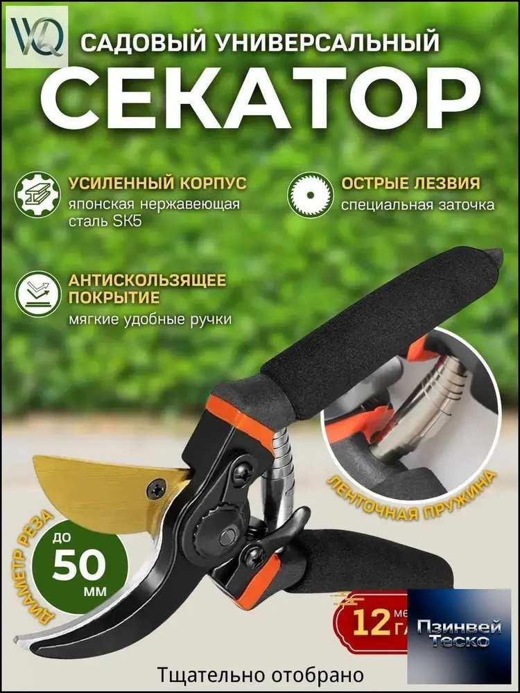 Сучкорез #1