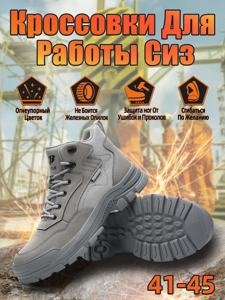 Ботинки рабочие #1