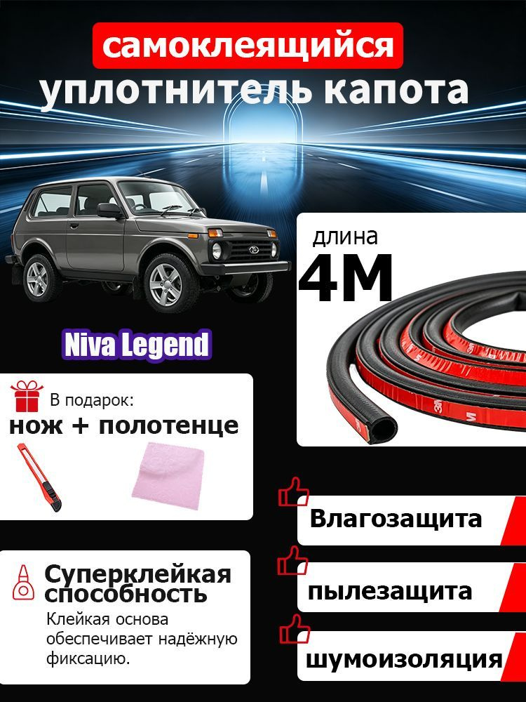 Уплотнитель автомобильный #1