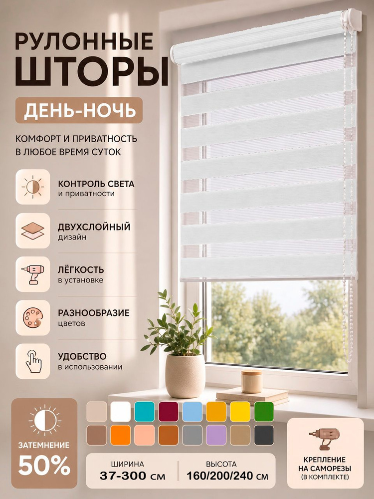 Рулонные шторы ДЕНЬ НОЧЬ 60х160 см, белые жалюзи на окна Зебра для кухни, спальни, детской, на балкон, #1