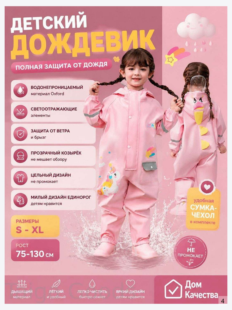 Дождевик #1