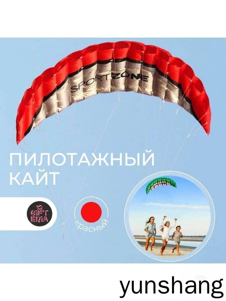 Кайт #1