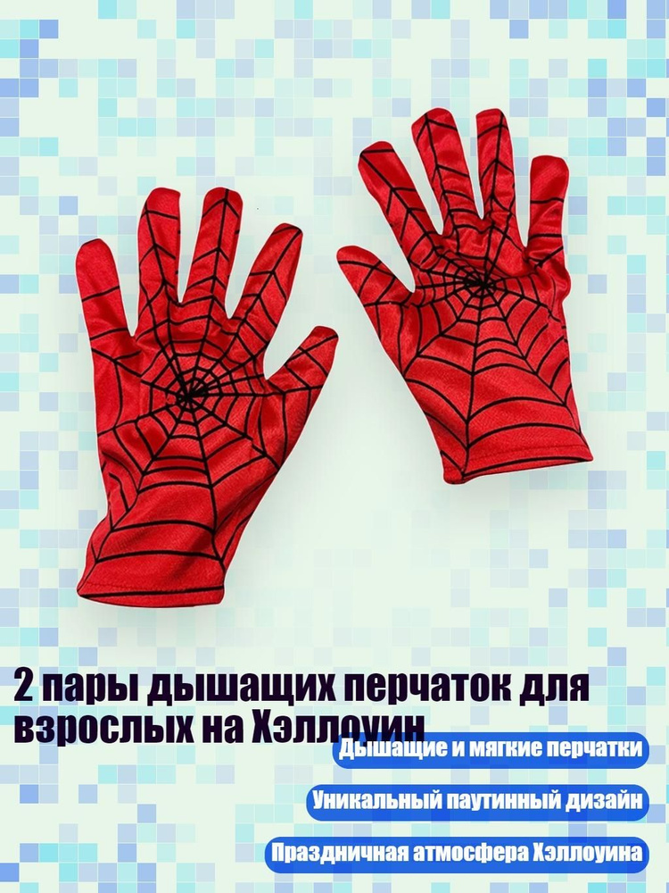 Перчатки #1