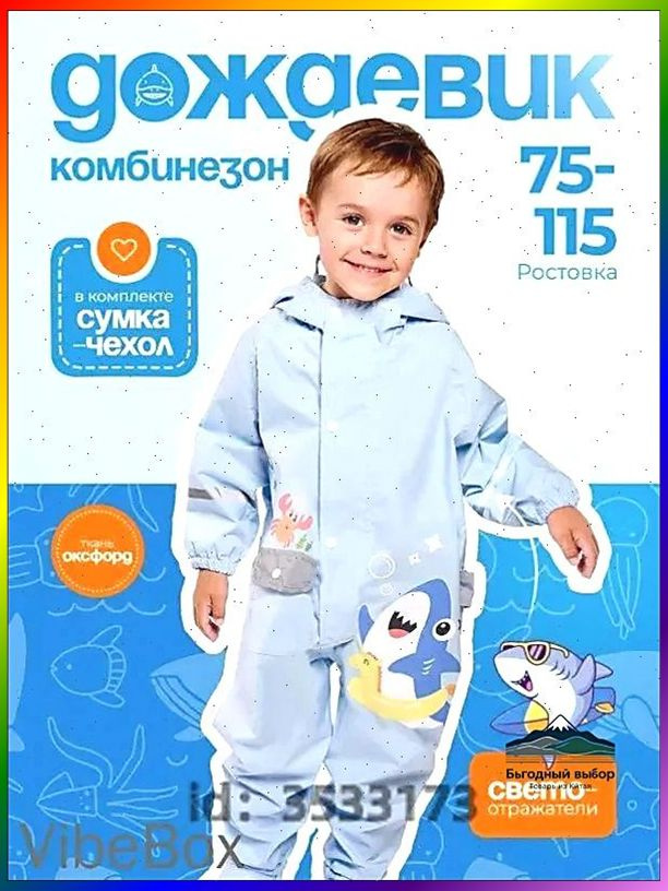 Дождевик #1