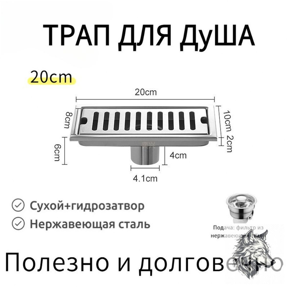 Трап для душа 20cm #1