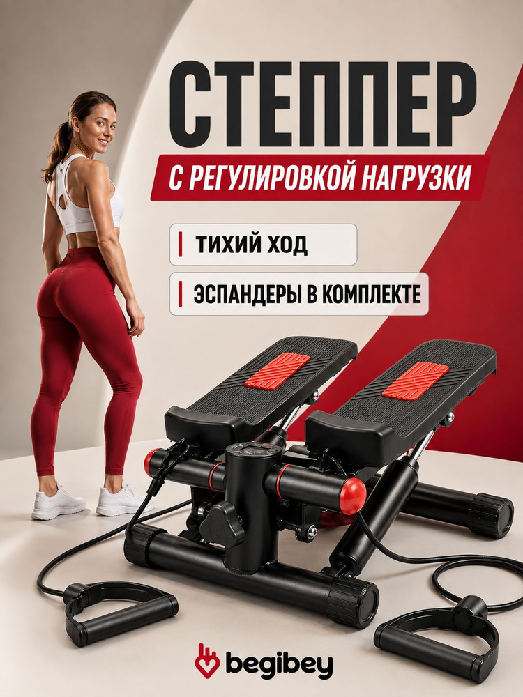 Степпер StepFit #1