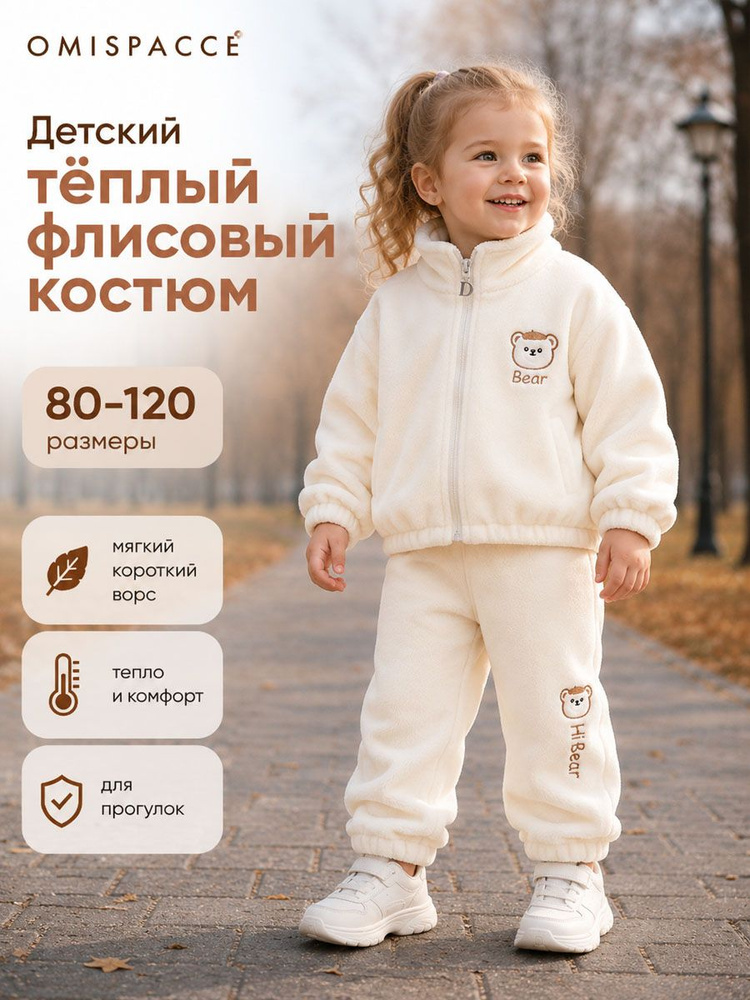 Комплект одежды OMISPACCE #1