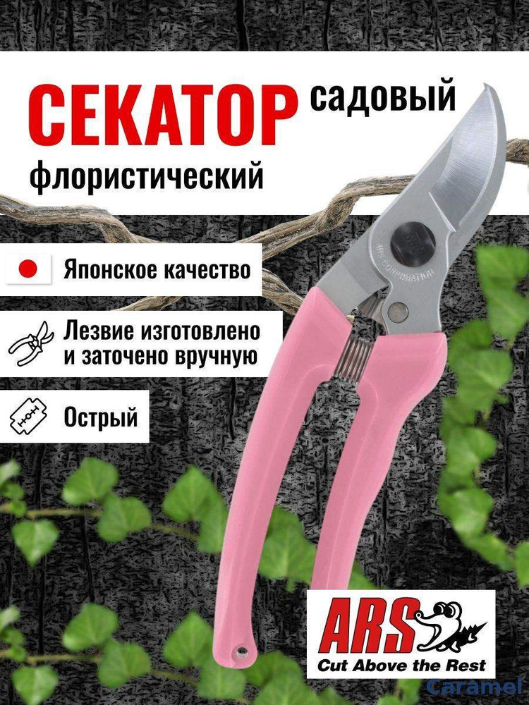 Секатор #1