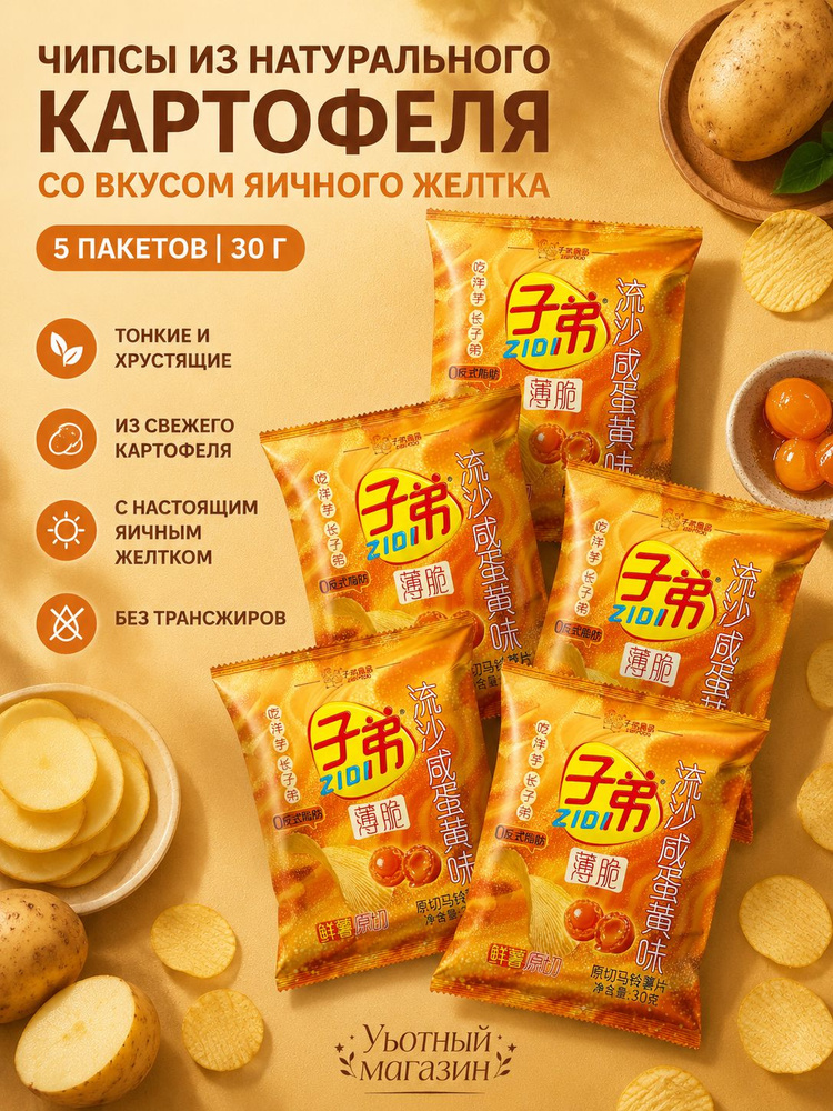 Чипсы #1