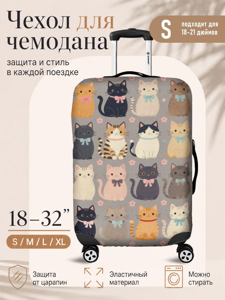  Чехол для чемодана #1