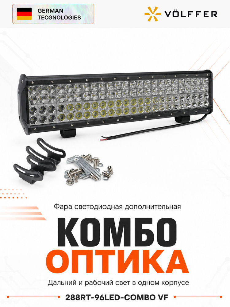 Фара светодиодная дополнительна 288RT-96LED-COMBO VF #1