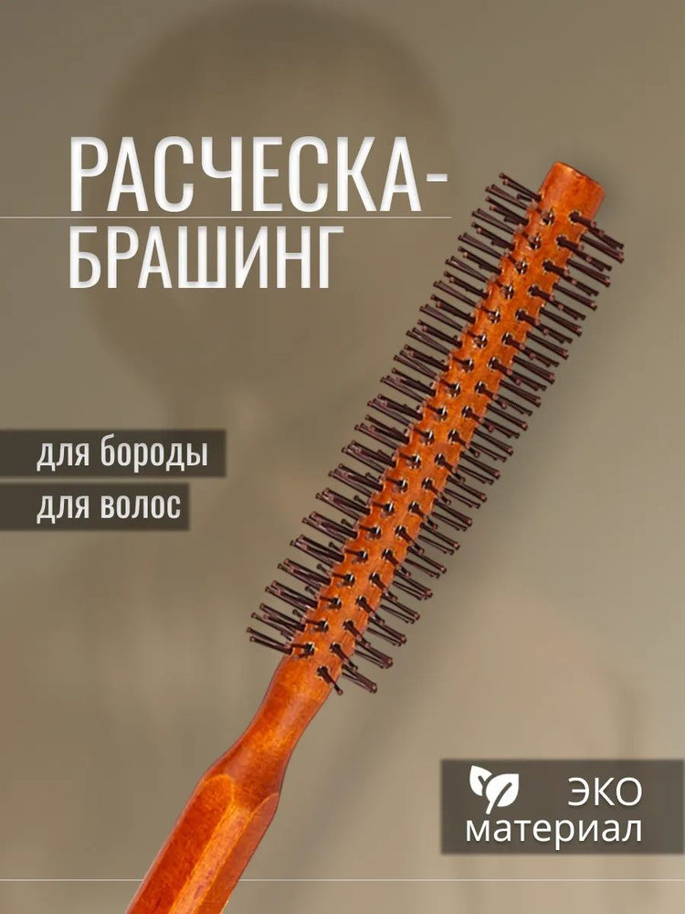 Расческа #1