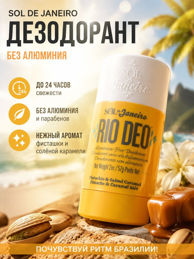 Дезодорант 57 мл #1