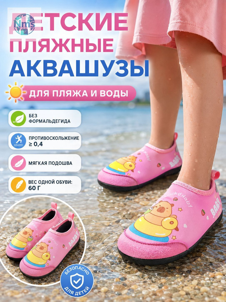 Аквашуз #1