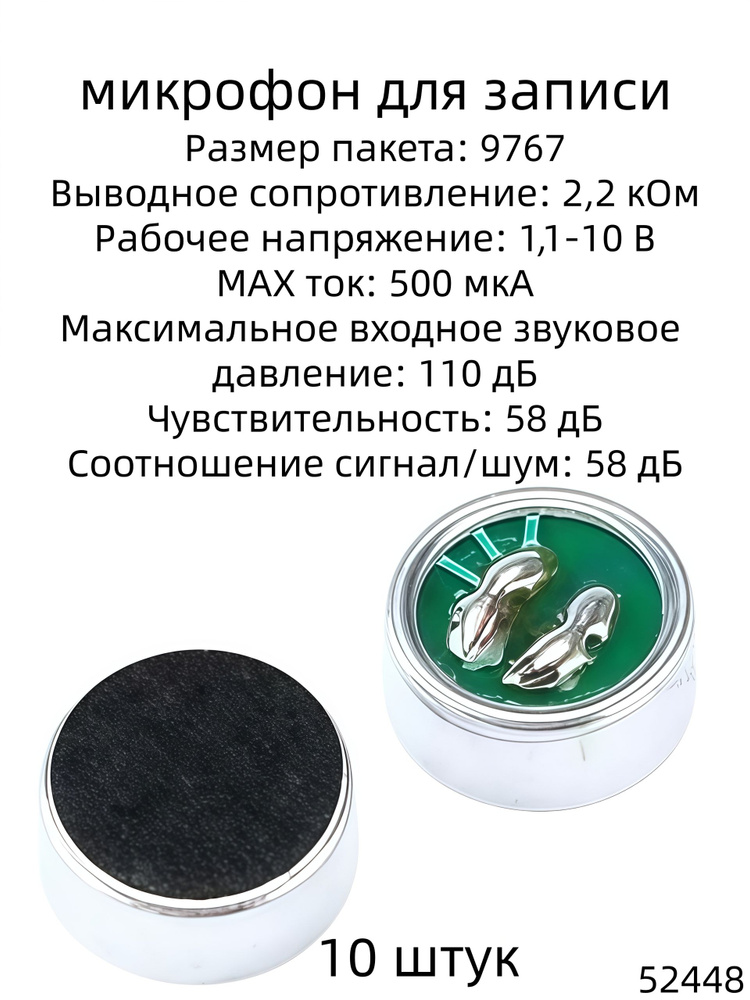 Микрофон(microphone) #1