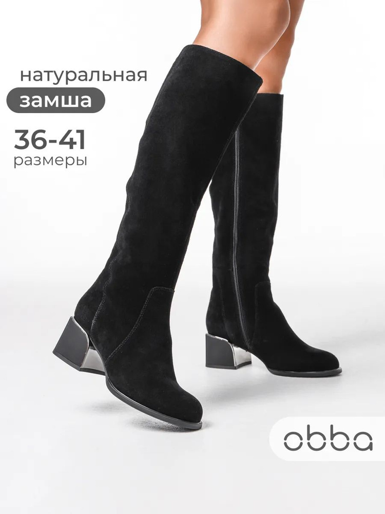 Сапоги Obba #1