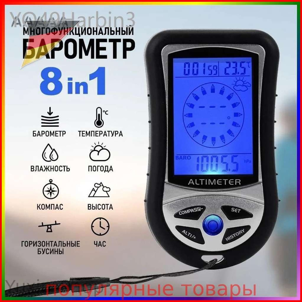 Барометр #1