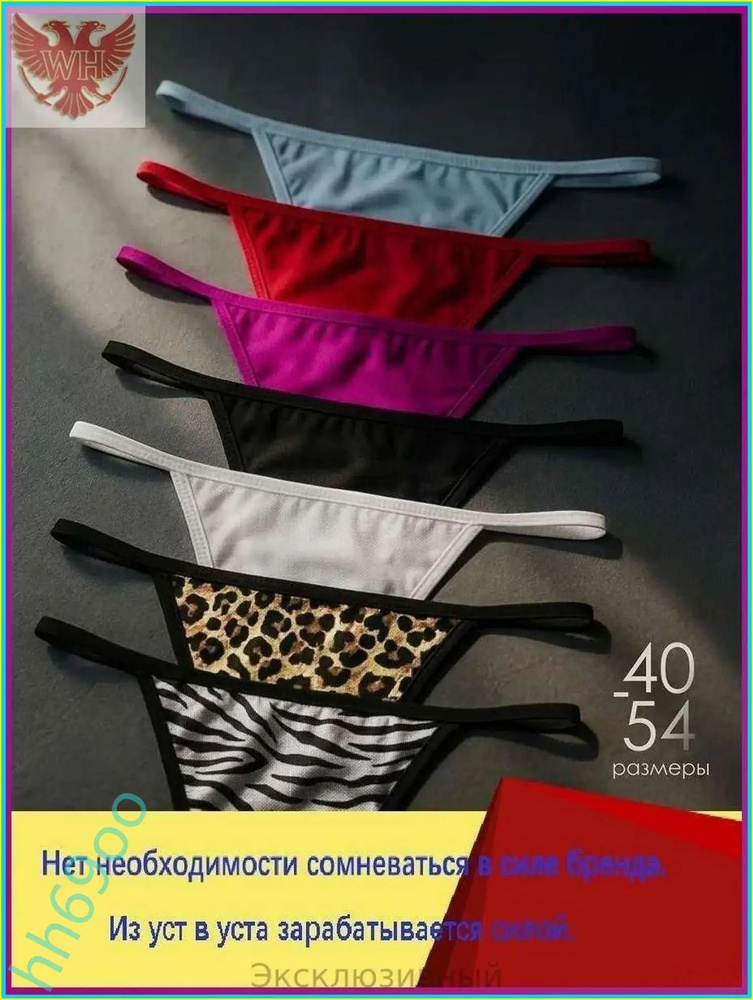 Трусы стринги, 7 шт #1