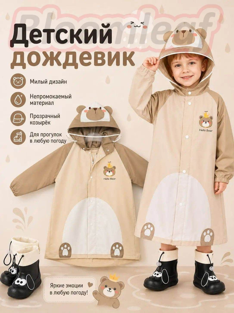 Дождевик #1