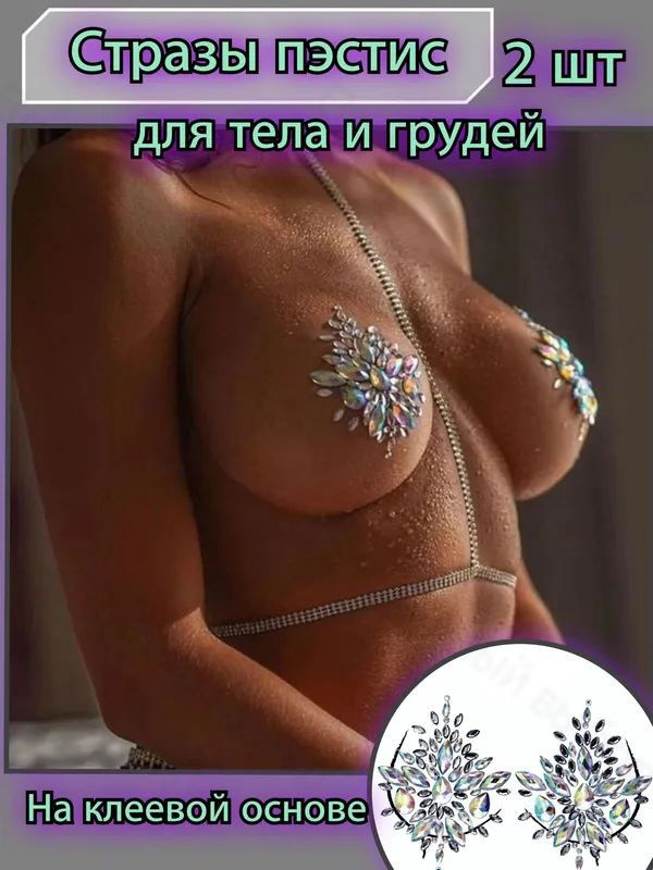 Пэстисы #1