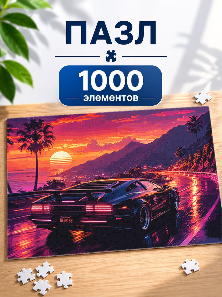 Пазл #1