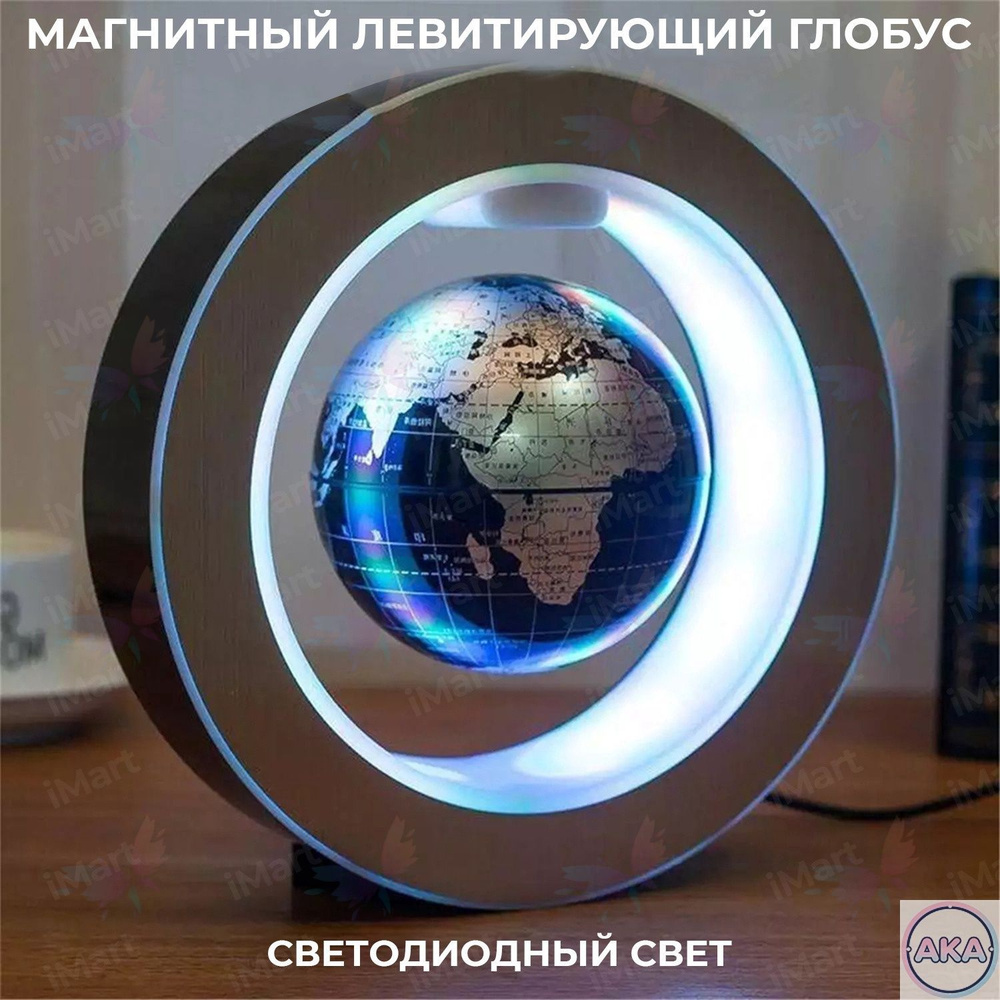 Глобус #1