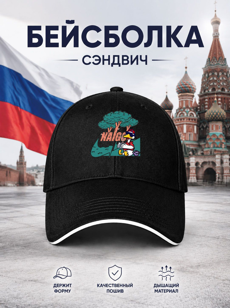 Бейсболка #1